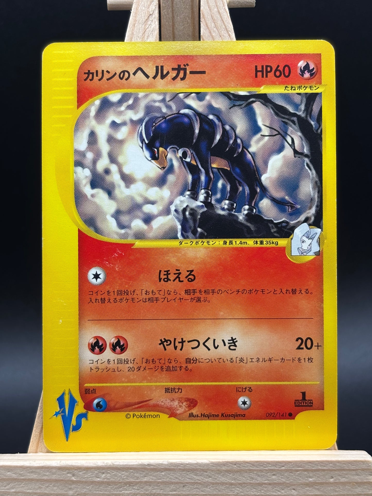 Karen’s Houndoom - VS Series LP+